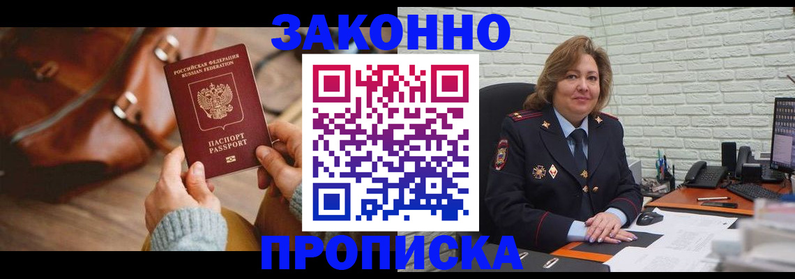 временная регистрация законно в Рославле